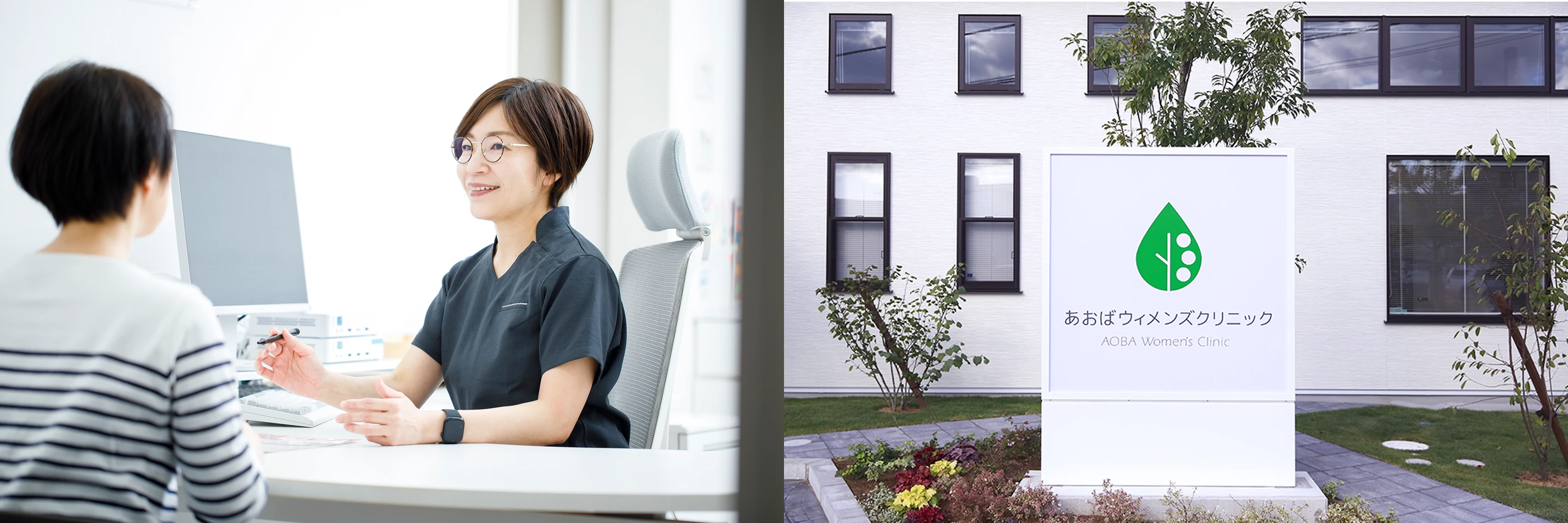 あおばウィメンズクリニック