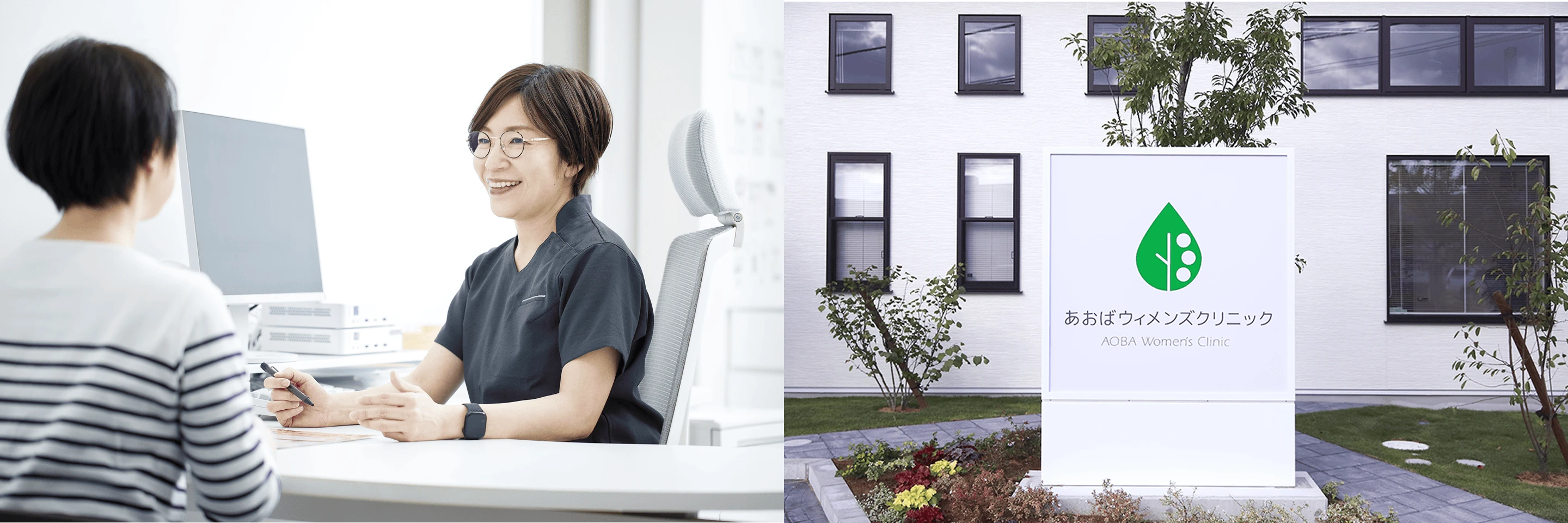 あおばウィメンズクリニック